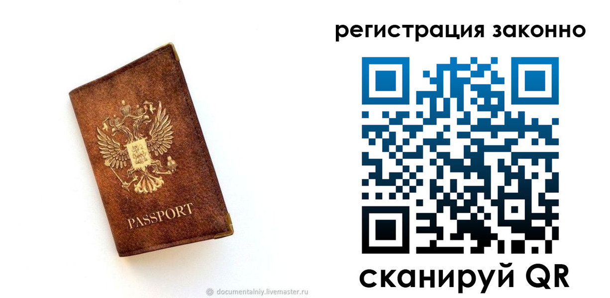 временная прописка в Армянске