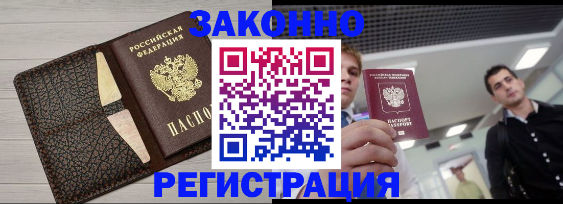 прописка законно в Армянске