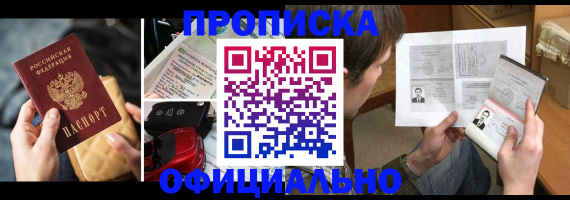 временная регистрация в Армянске