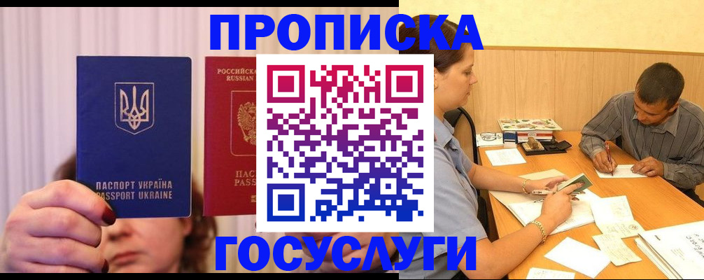 временная регистрация госуслуги в Армянске