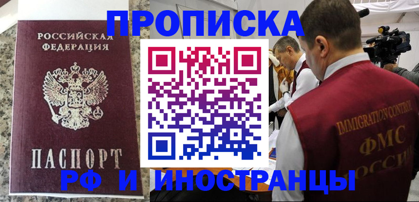 прописка гарантия в Армянске