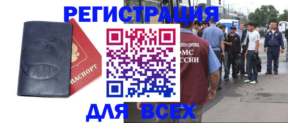 прописка для школы в Армянске