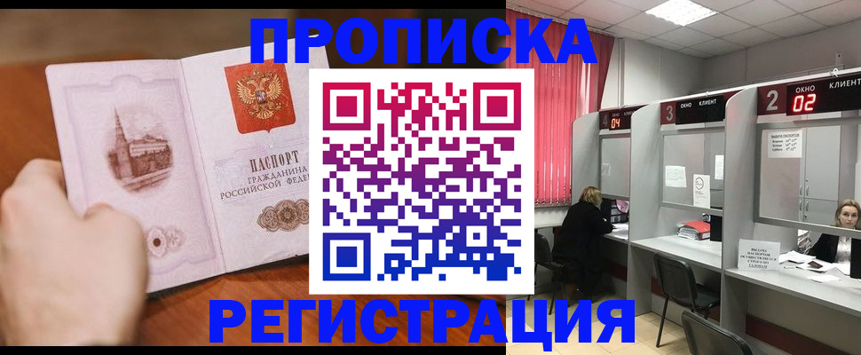 временная регистрация для школы в Армянске