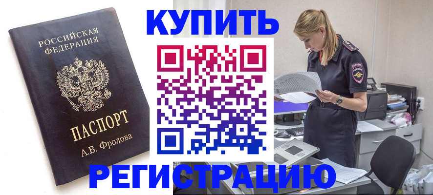 прописка гарантия в Армянске