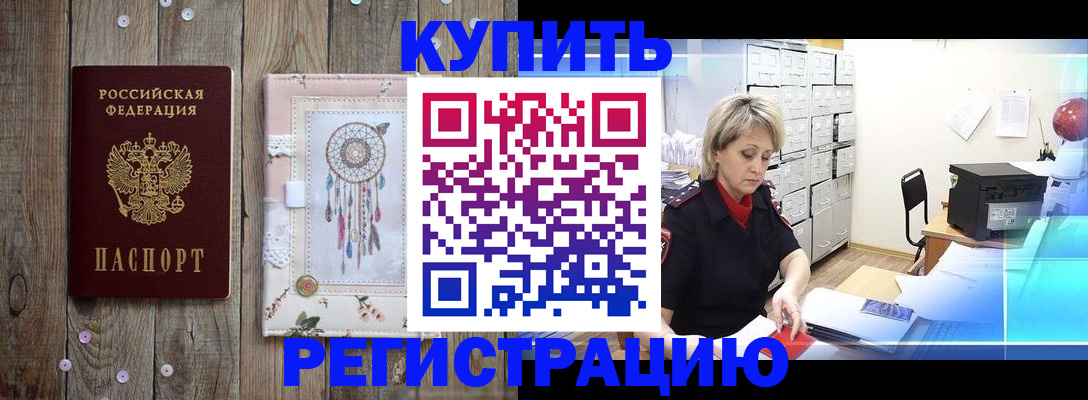 прописка в Армянске